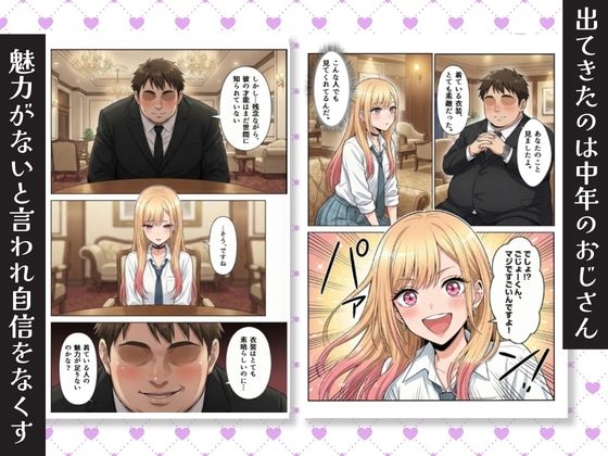 その着せ替え人形はNTRにあう〜おじさんにラバーを着せられて快楽テカテカ中出し堕ち〜 サンプル3ページ目