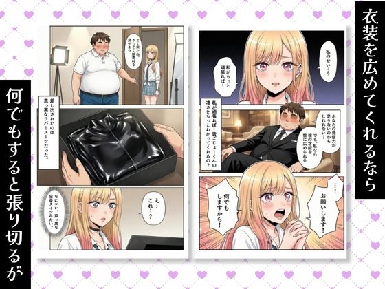 その着せ替え人形はNTRにあう〜おじさんにラバーを着せられて快楽テカテカ中出し堕ち〜 サンプル4ページ目