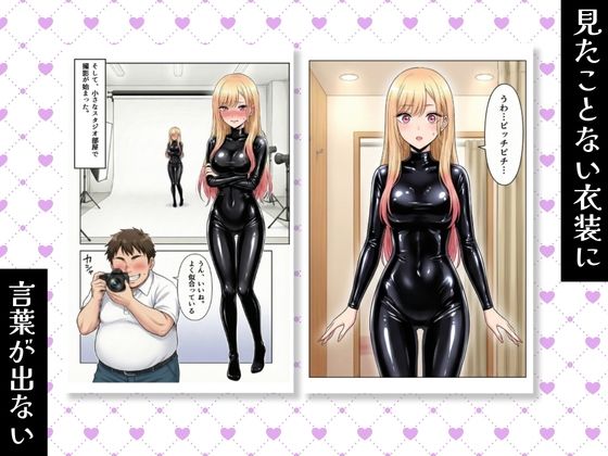 その着せ替え人形はNTRにあう〜おじさんにラバーを着せられて快楽テカテカ中出し堕ち〜 サンプル5ページ目