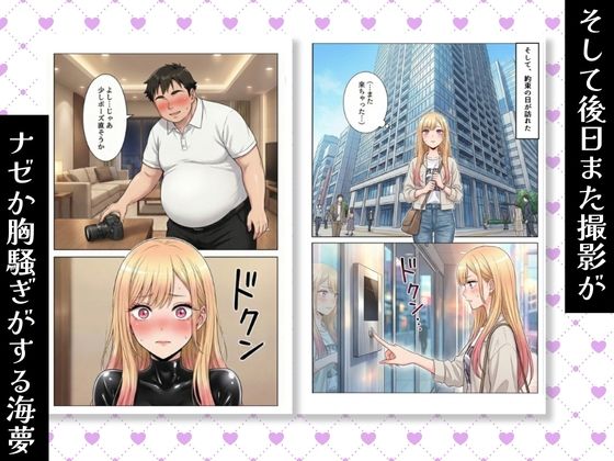 その着せ替え人形はNTRにあう〜おじさんにラバーを着せられて快楽テカテカ中出し堕ち〜 サンプル6ページ目