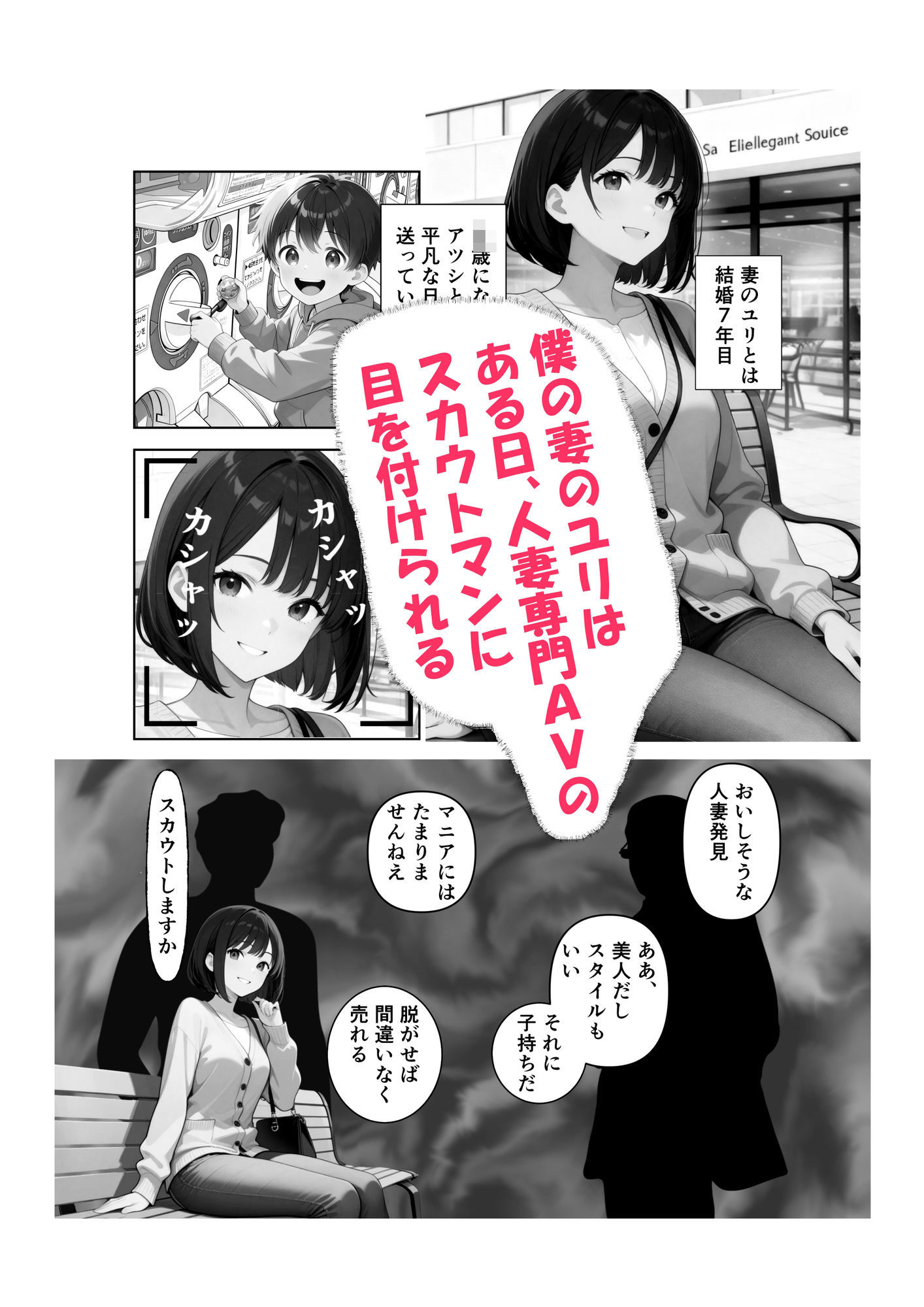 清楚な妻がAV堕ちしました サンプル1ページ目