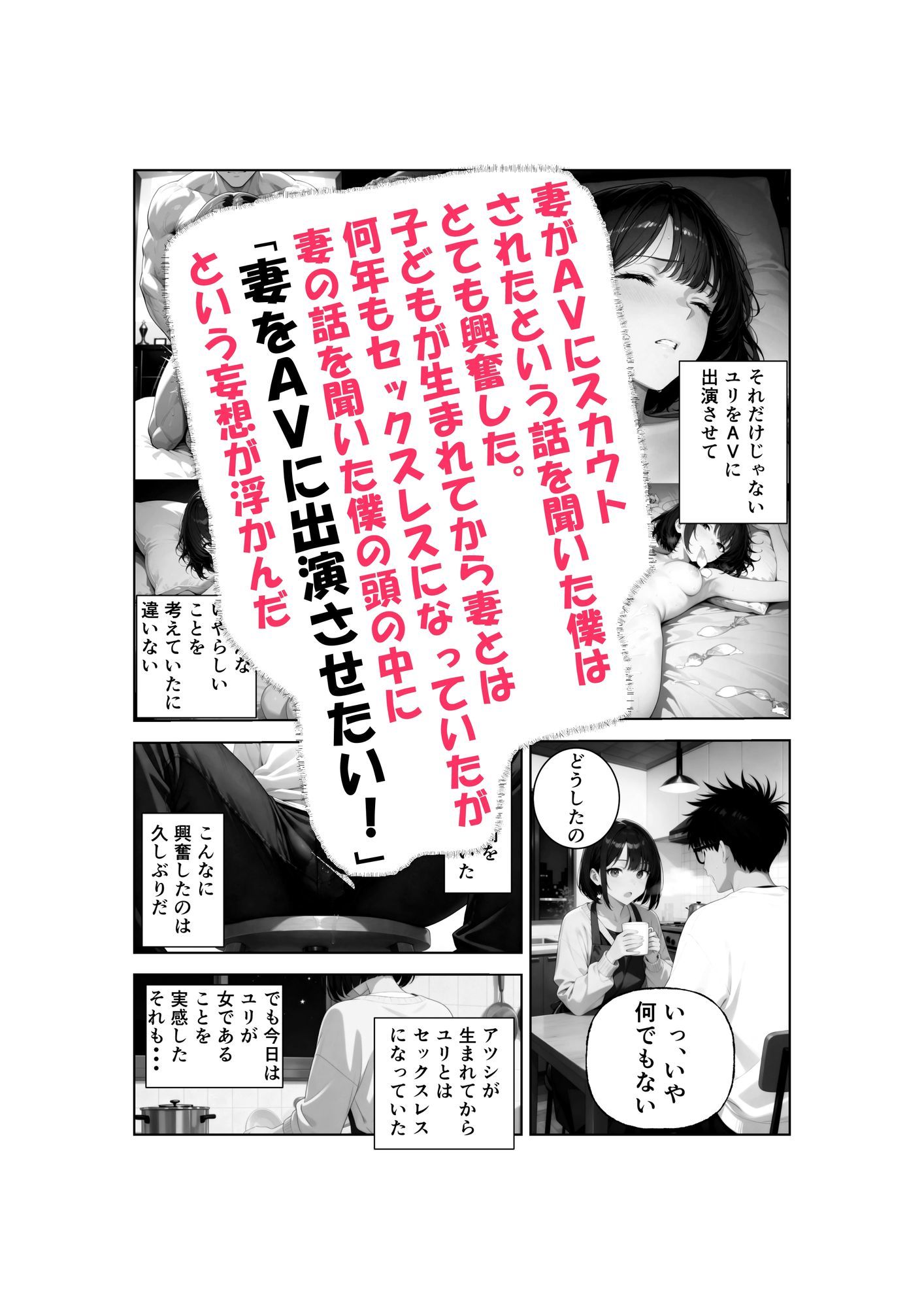 清楚な妻がAV堕ちしました サンプル2ページ目