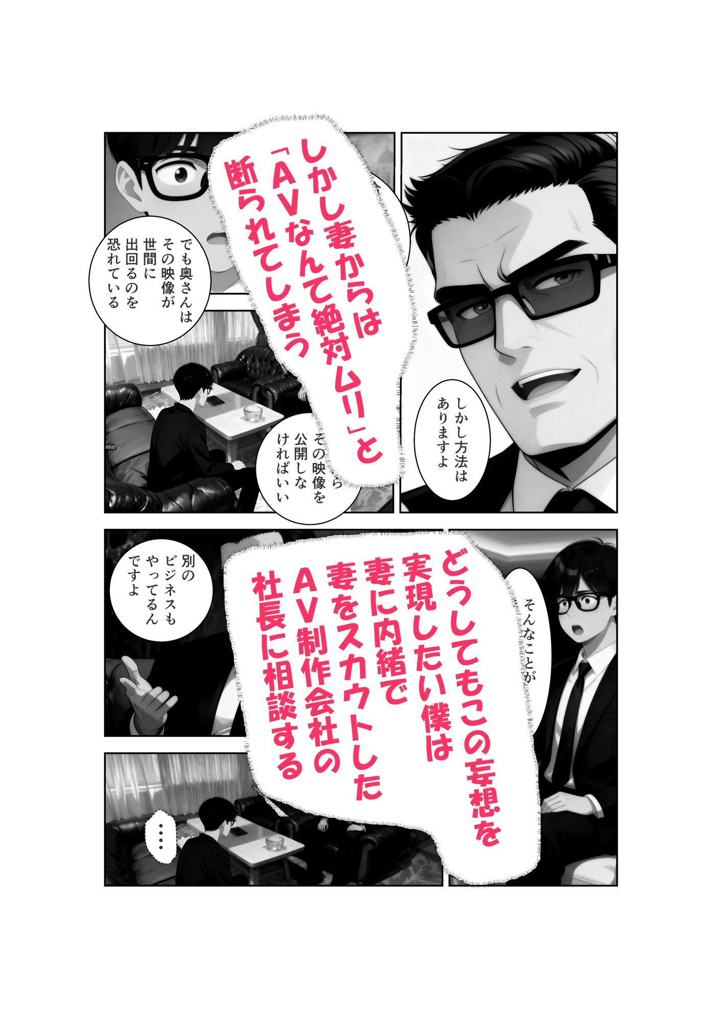清楚な妻がAV堕ちしました サンプル3ページ目