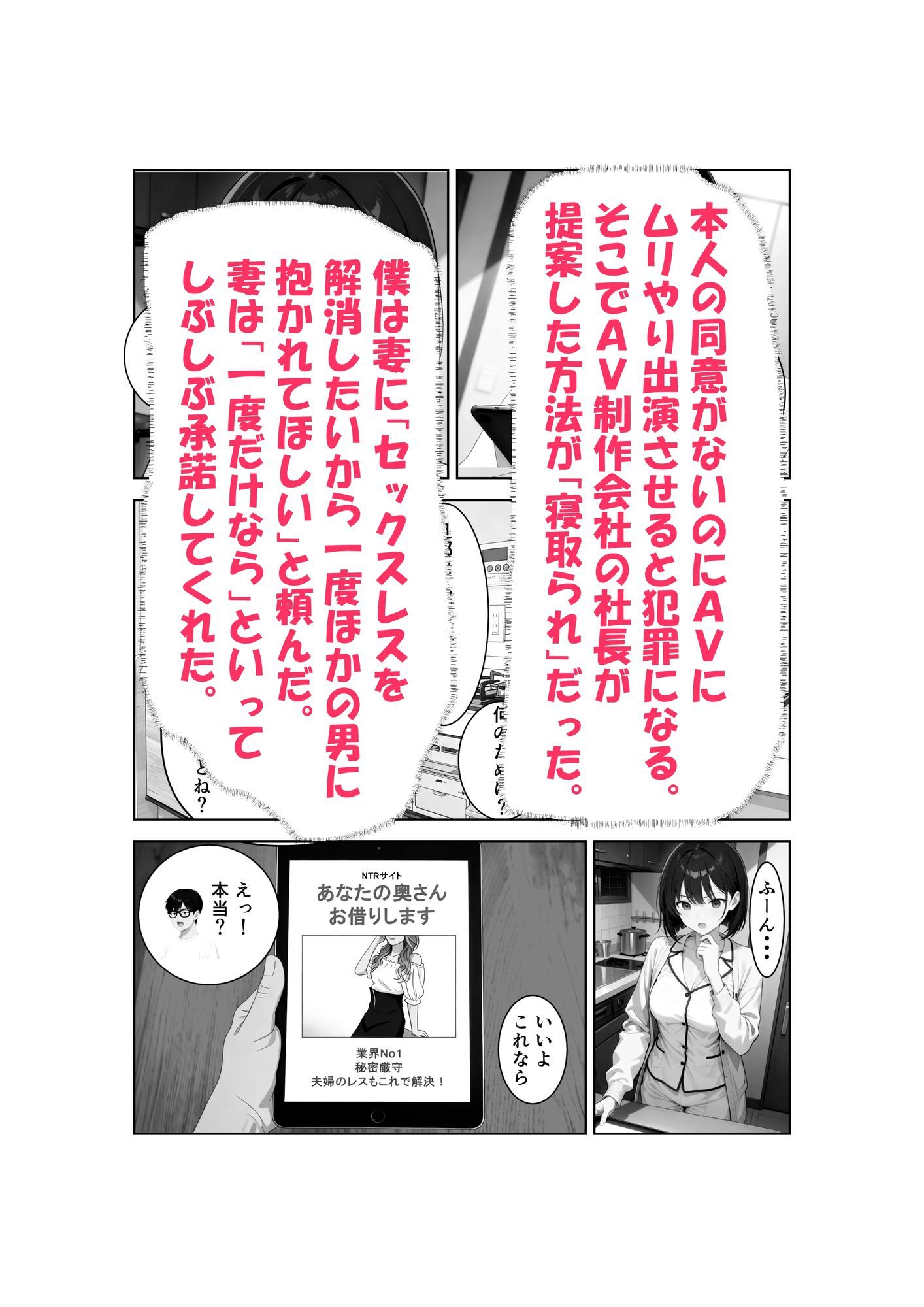 清楚な妻がAV堕ちしました サンプル4ページ目