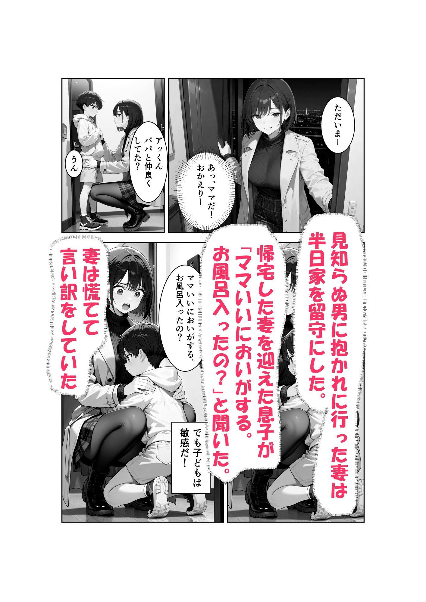 清楚な妻がAV堕ちしました サンプル5ページ目