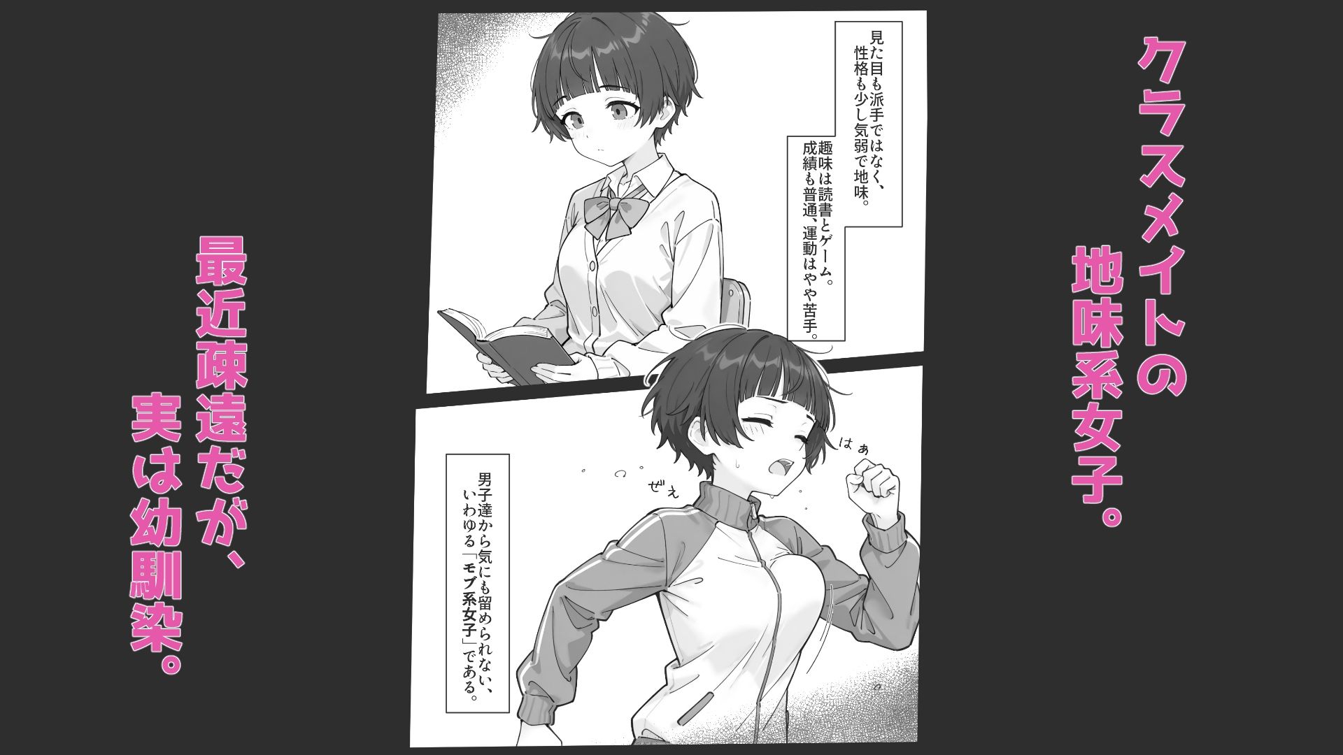 地味系な幼馴染に土下座で頼み込んでヤる童貞卒業ックス。 サンプル1ページ目