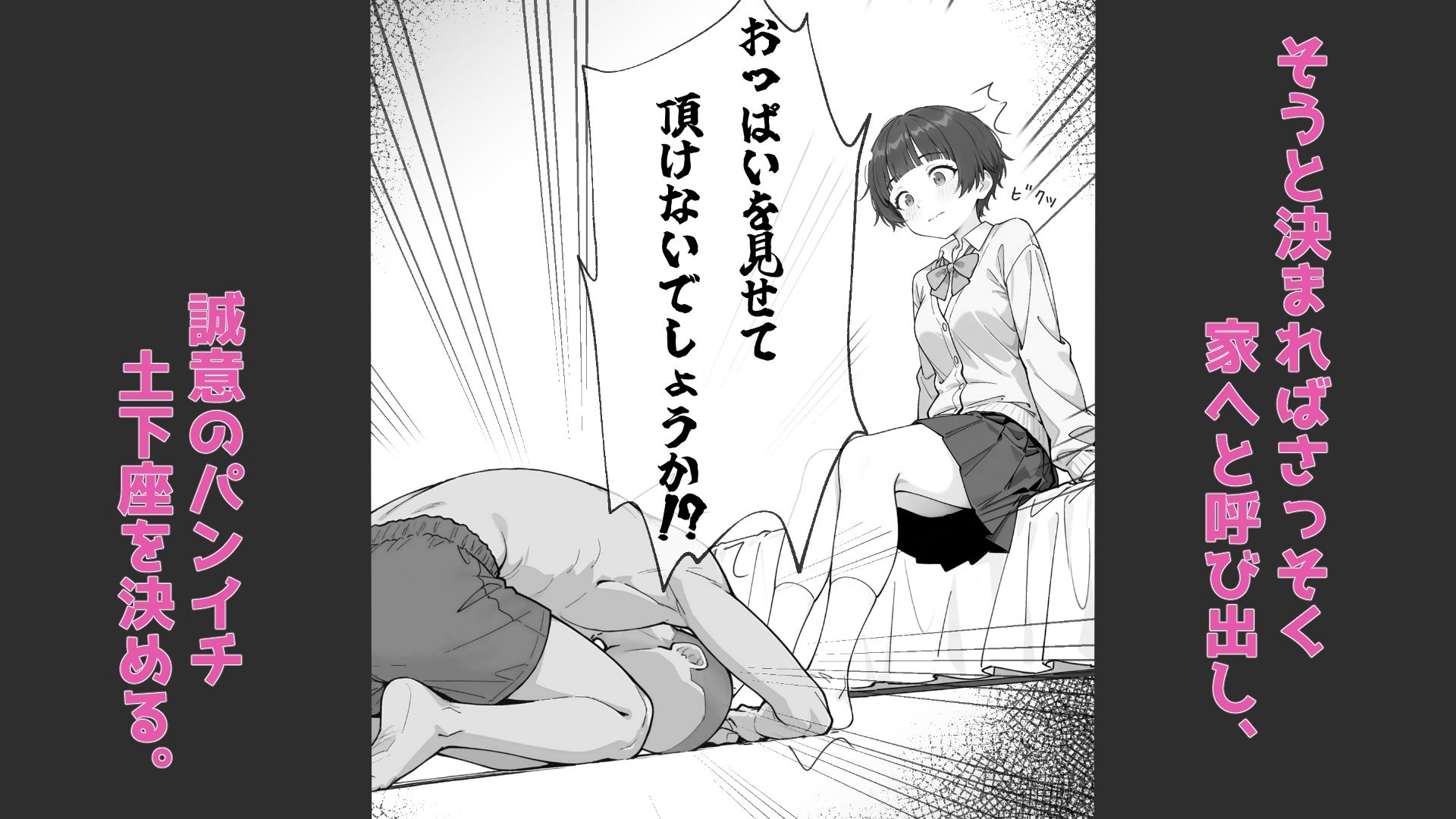 地味系な幼馴染に土下座で頼み込んでヤる童貞卒業ックス。 サンプル3ページ目