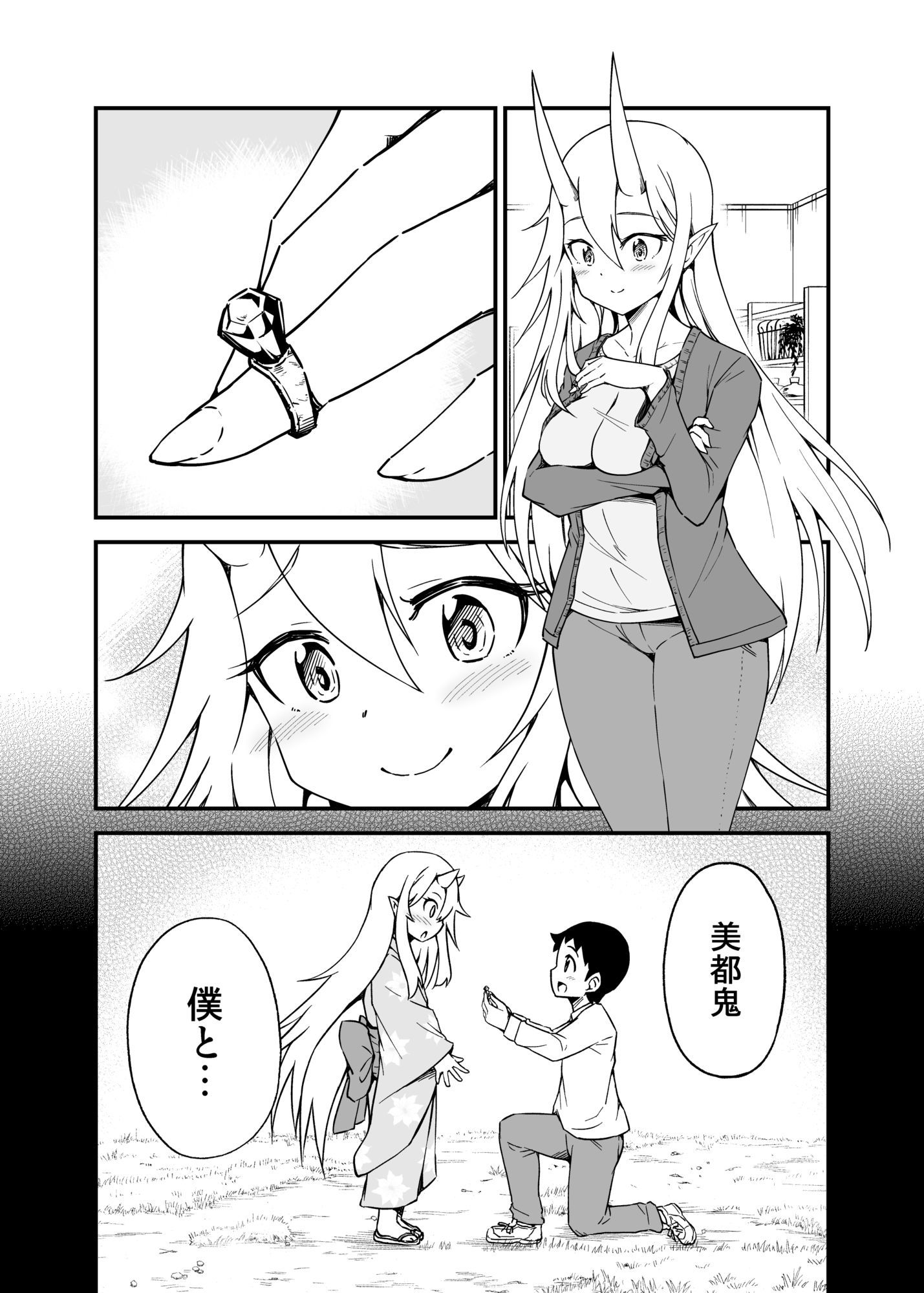 鬼嫁と結婚してしまった結果13 サンプル1ページ目