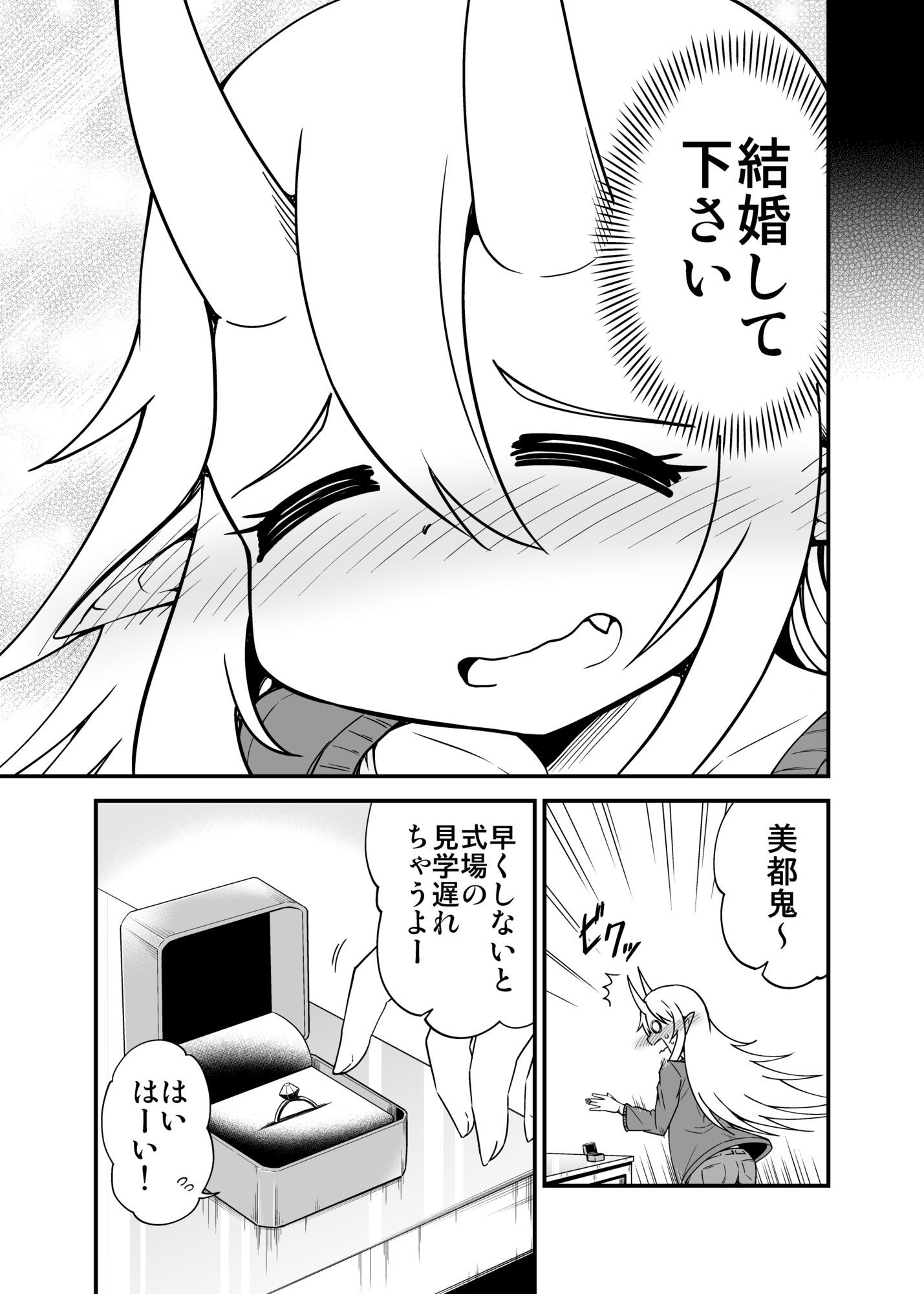 鬼嫁と結婚してしまった結果13 サンプル2ページ目