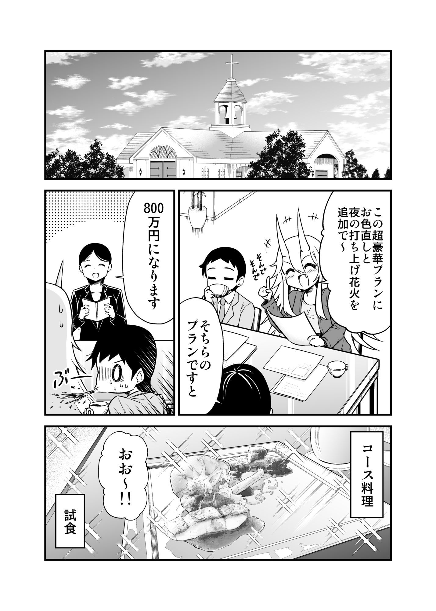 鬼嫁と結婚してしまった結果13 サンプル3ページ目