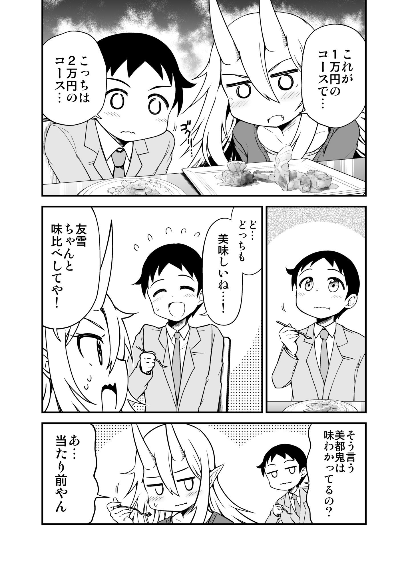 鬼嫁と結婚してしまった結果13 サンプル4ページ目