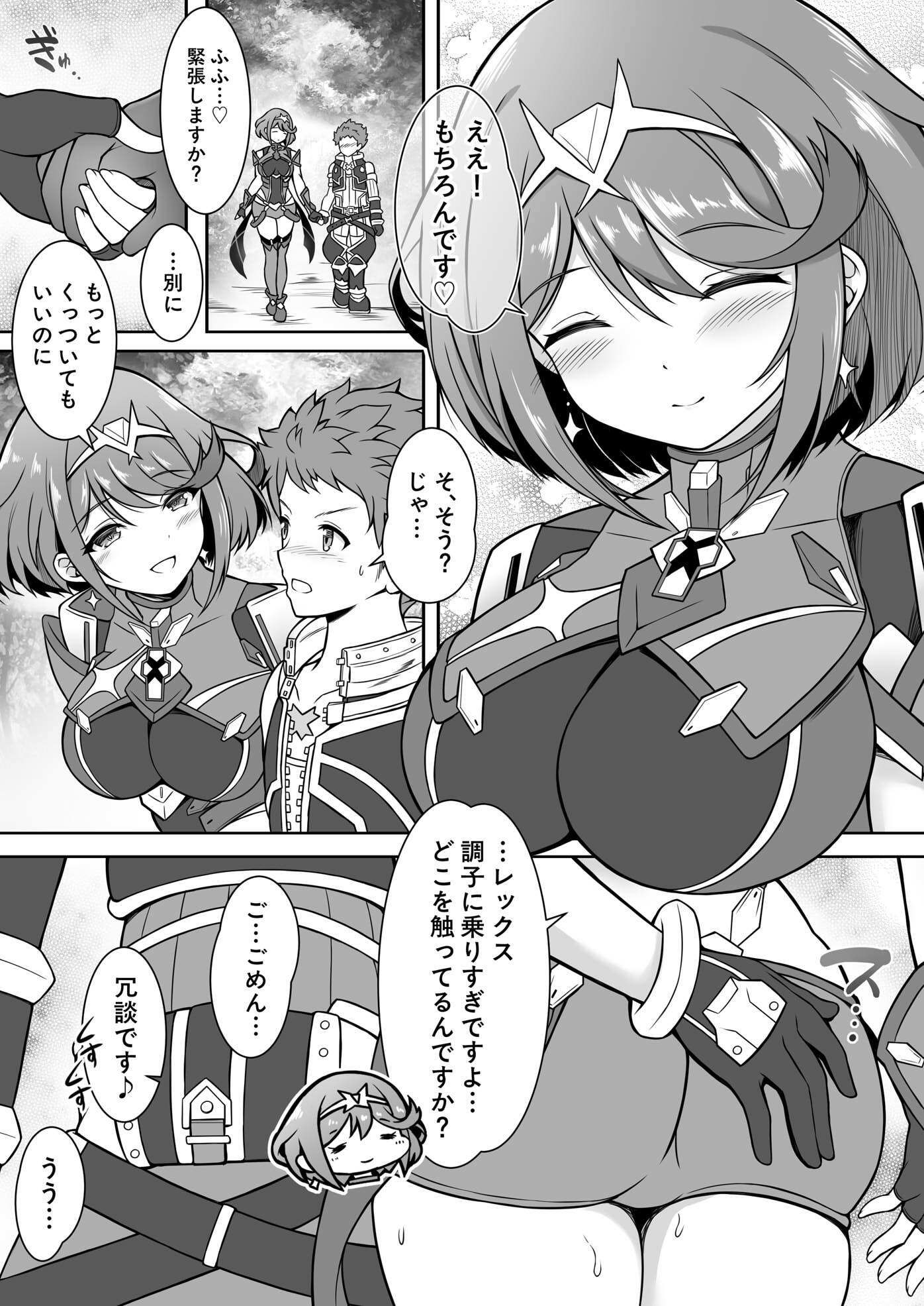 ホムラと一日中Hしまくる本 サンプル1ページ目