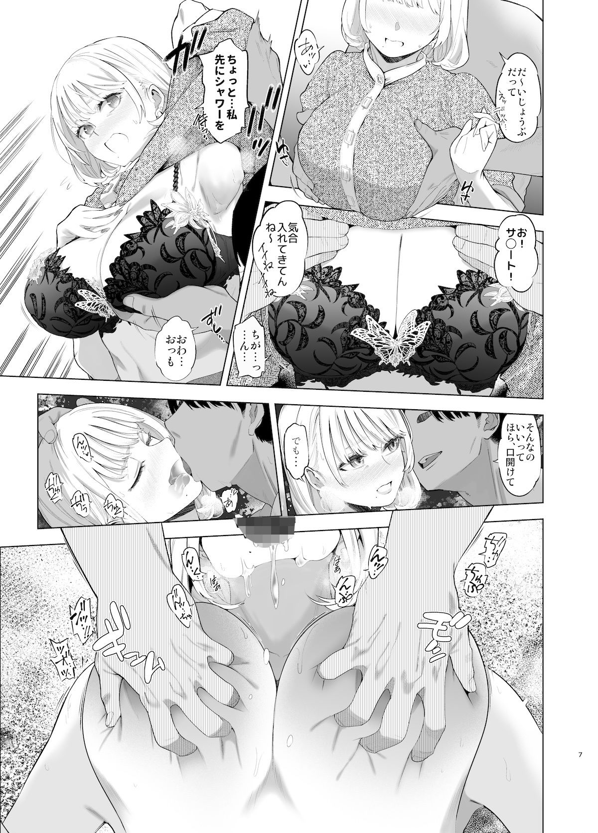 裏アカ ハメ潮 美人妻 佐伯真帆 サンプル3ページ目