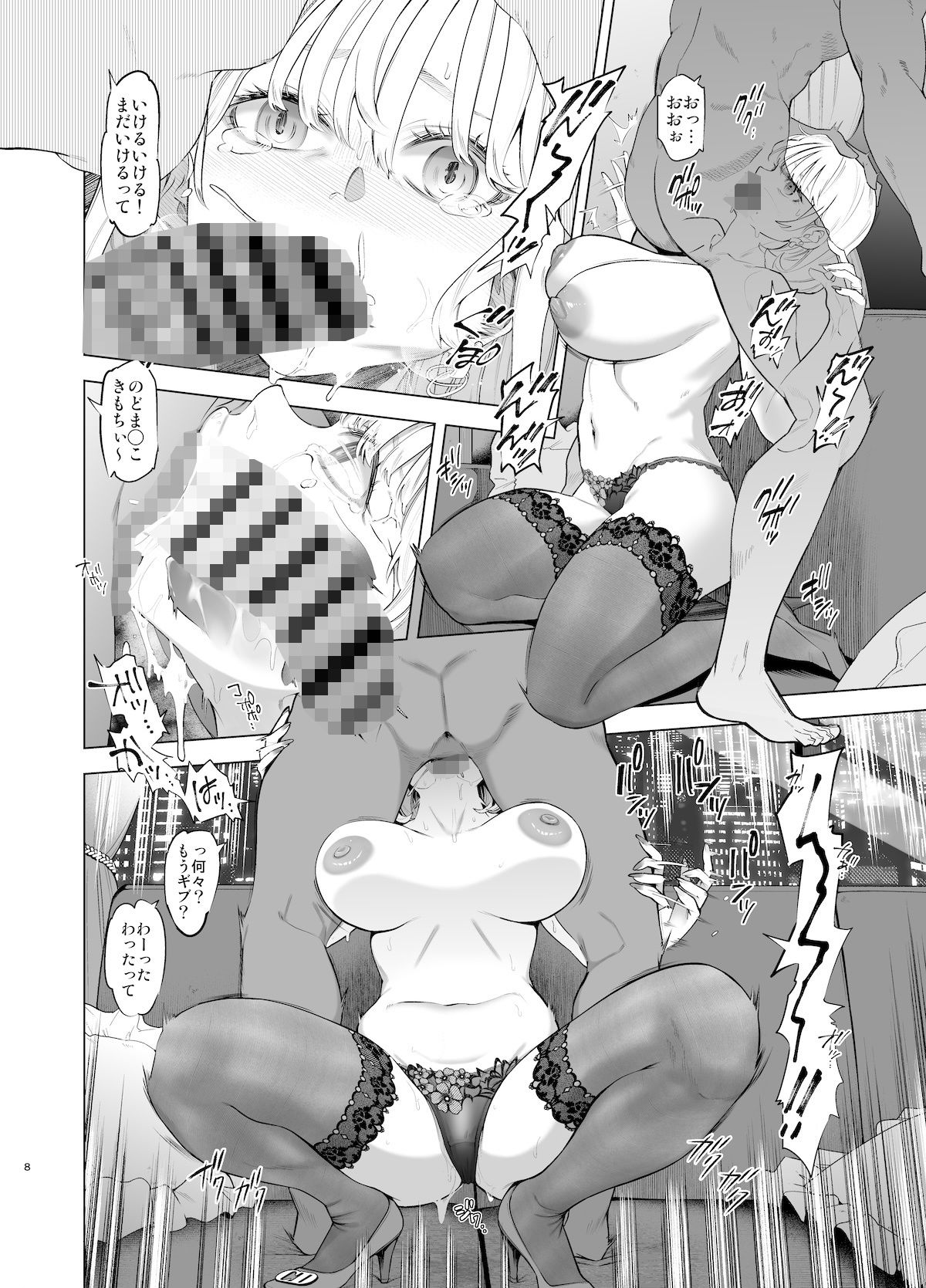 裏アカ ハメ潮 美人妻 佐伯真帆 サンプル4ページ目