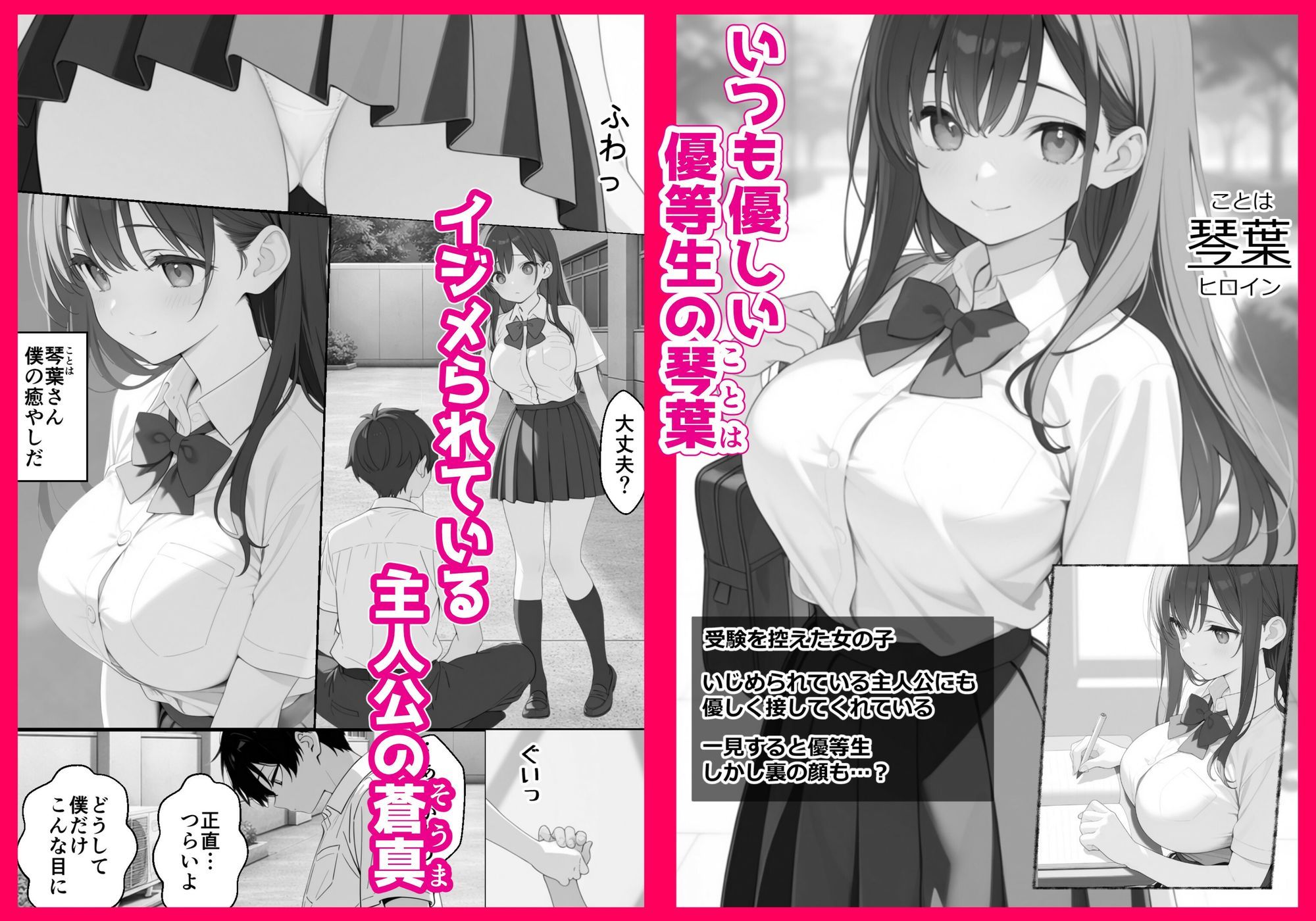 優等生にハメられたので復讐します。 サンプル1ページ目