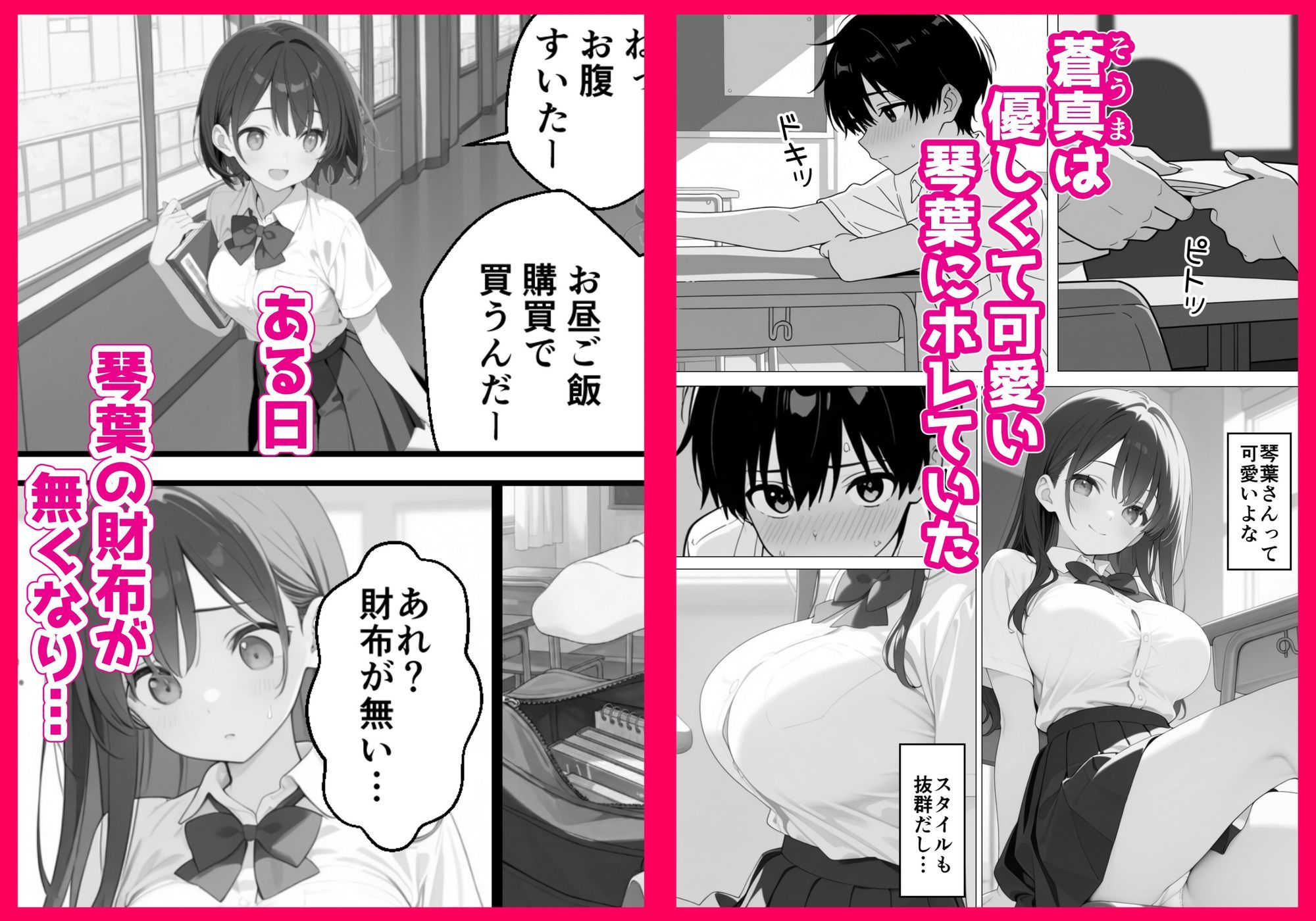 優等生にハメられたので復讐します。 サンプル2ページ目