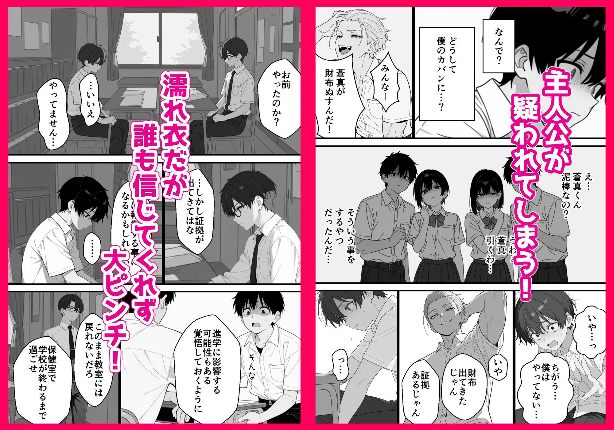 優等生にハメられたので復讐します。 サンプル3ページ目