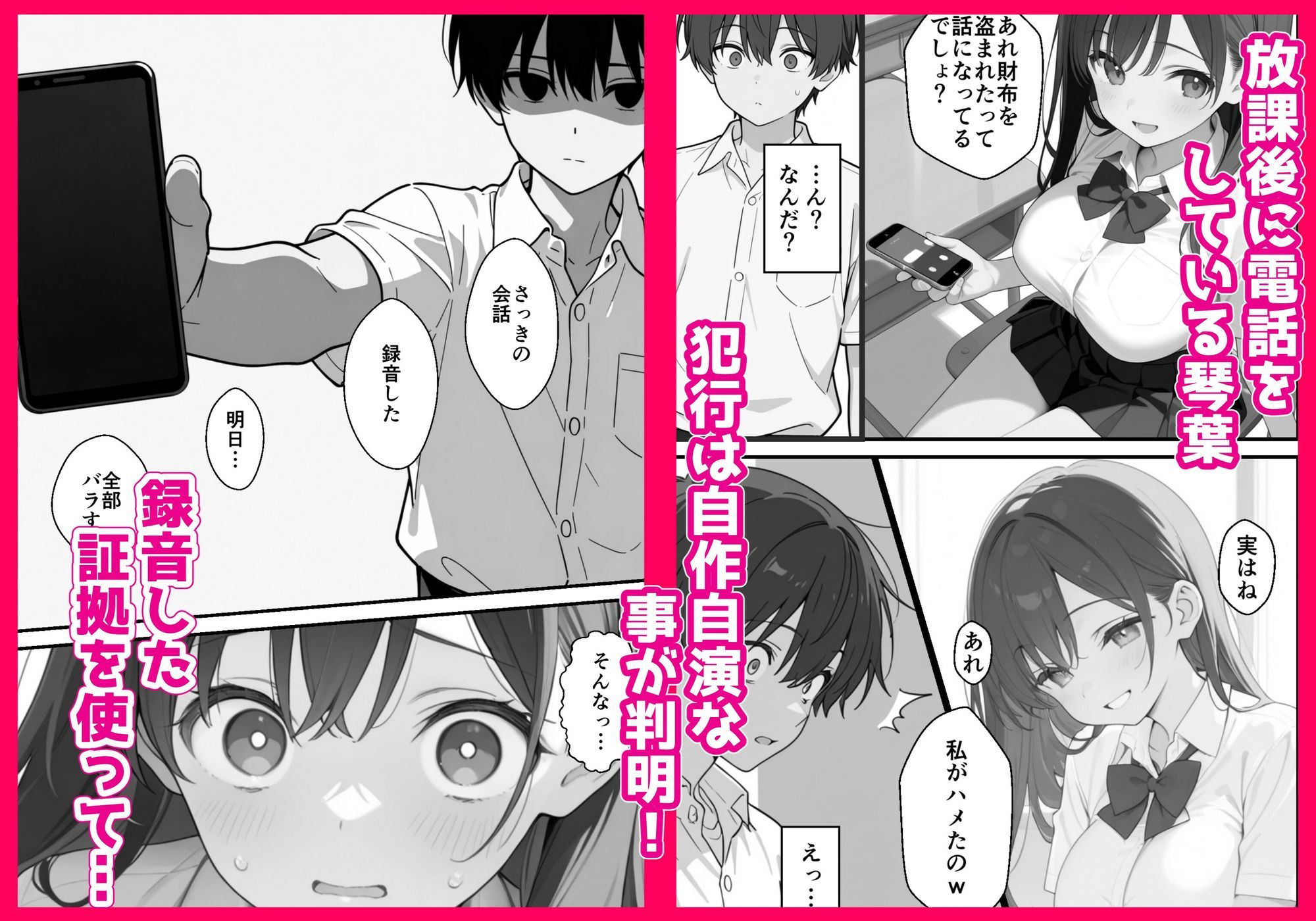 優等生にハメられたので復讐します。 サンプル4ページ目