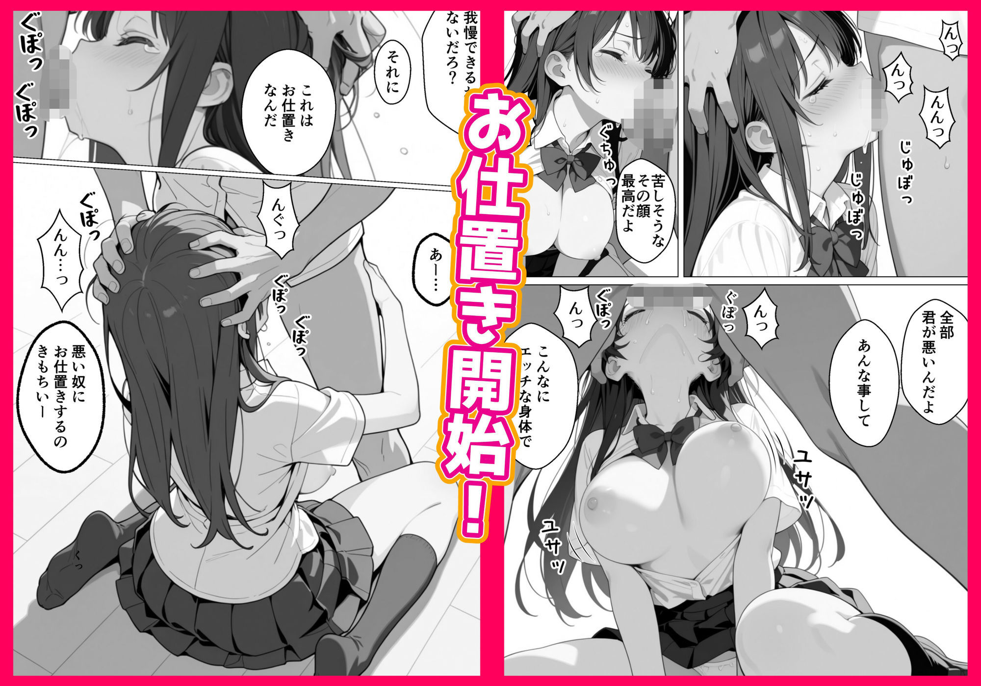 優等生にハメられたので復讐します。 サンプル6ページ目