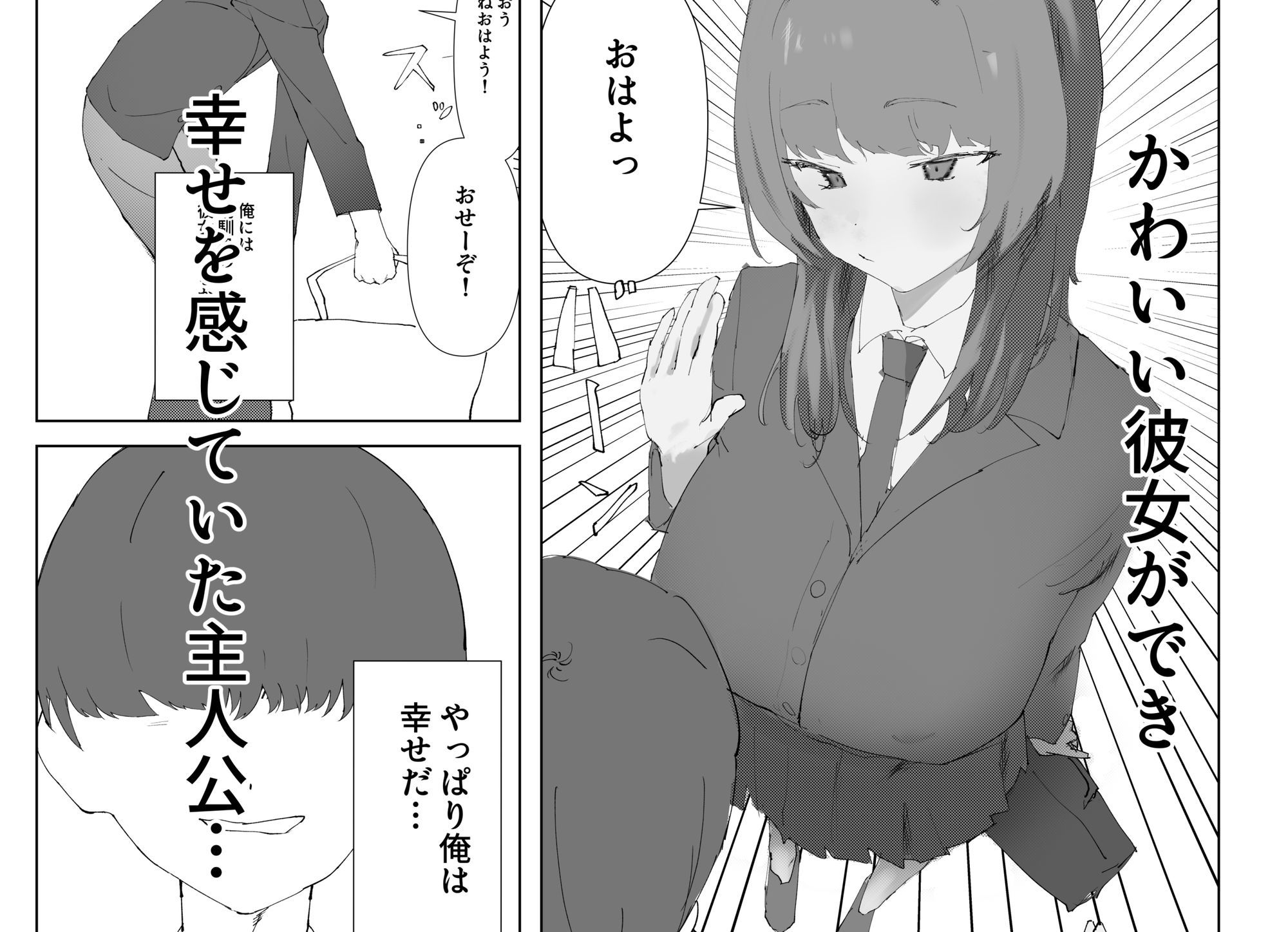 最愛の彼女が男の娘に寝取られる サンプル1ページ目