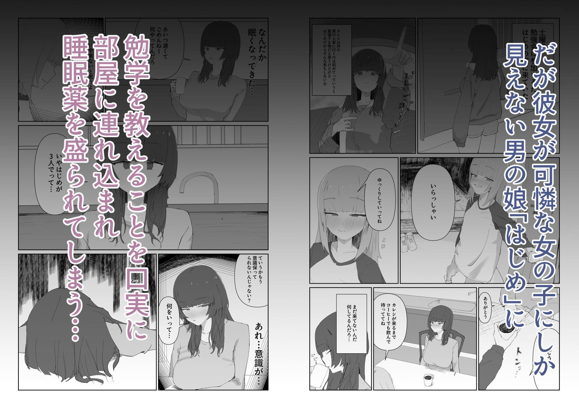 最愛の彼女が男の娘に寝取られる サンプル2ページ目