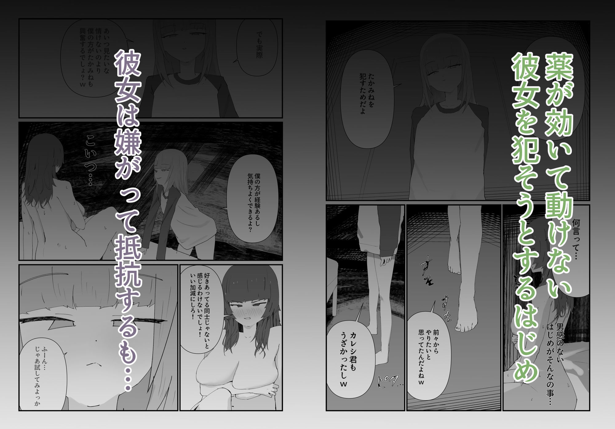最愛の彼女が男の娘に寝取られる サンプル3ページ目