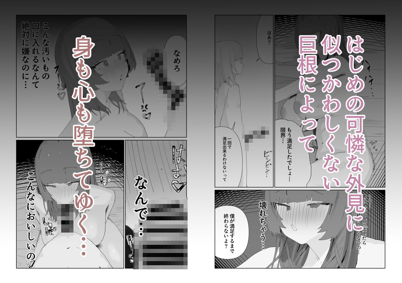 最愛の彼女が男の娘に寝取られる サンプル4ページ目