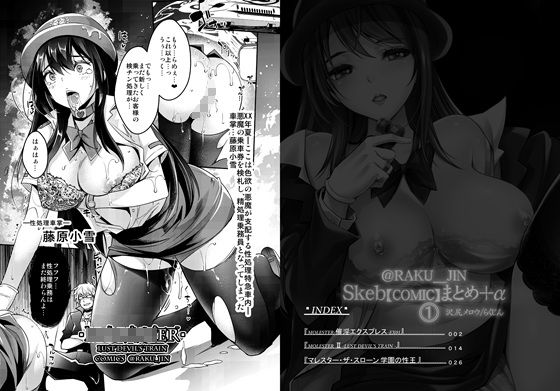 らくじん/沢尻メロウのSkeb_comicまとめ（1） サンプル2ページ目
