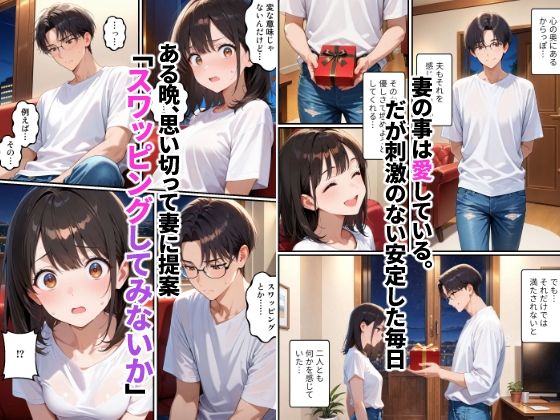 初めてスワッピングしたら色んな感情が入り乱れてすごく乱れた（直樹編） サンプル3ページ目