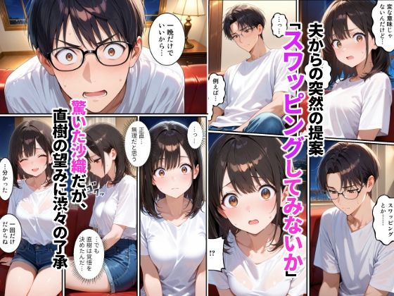 初めてスワッピングしたら色んな感情が入り乱れてすごく乱れた（沙織編） サンプル4ページ目