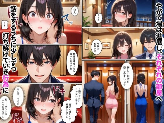 初めてスワッピングしたら色んな感情が入り乱れてすごく乱れた（沙織編） サンプル6ページ目