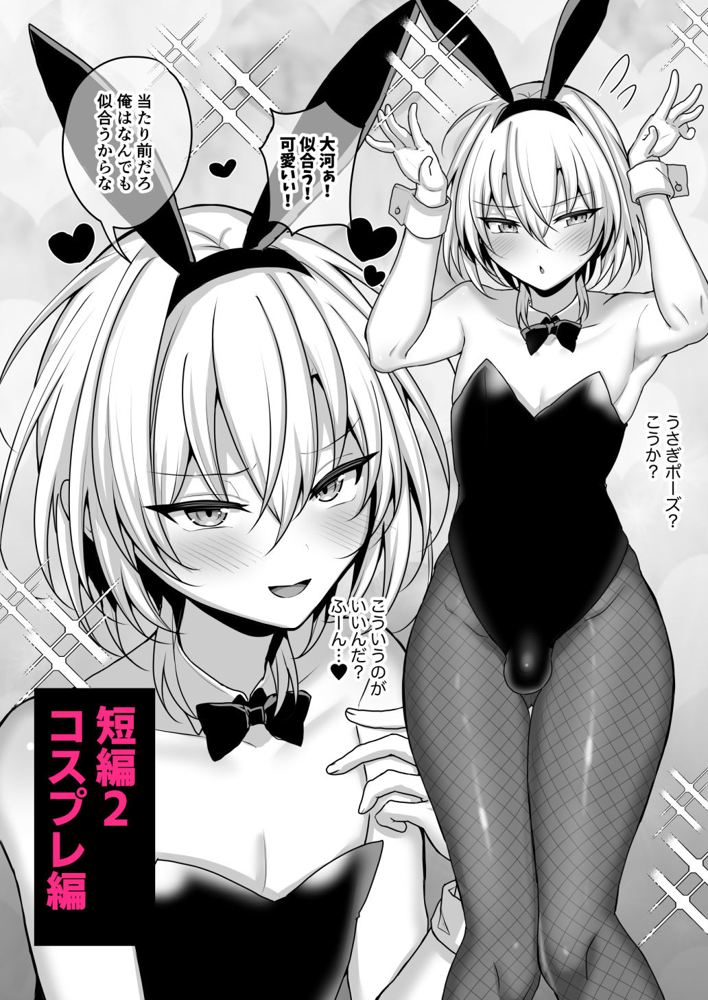 幼馴染に女装させてみたら2 サンプル5ページ目