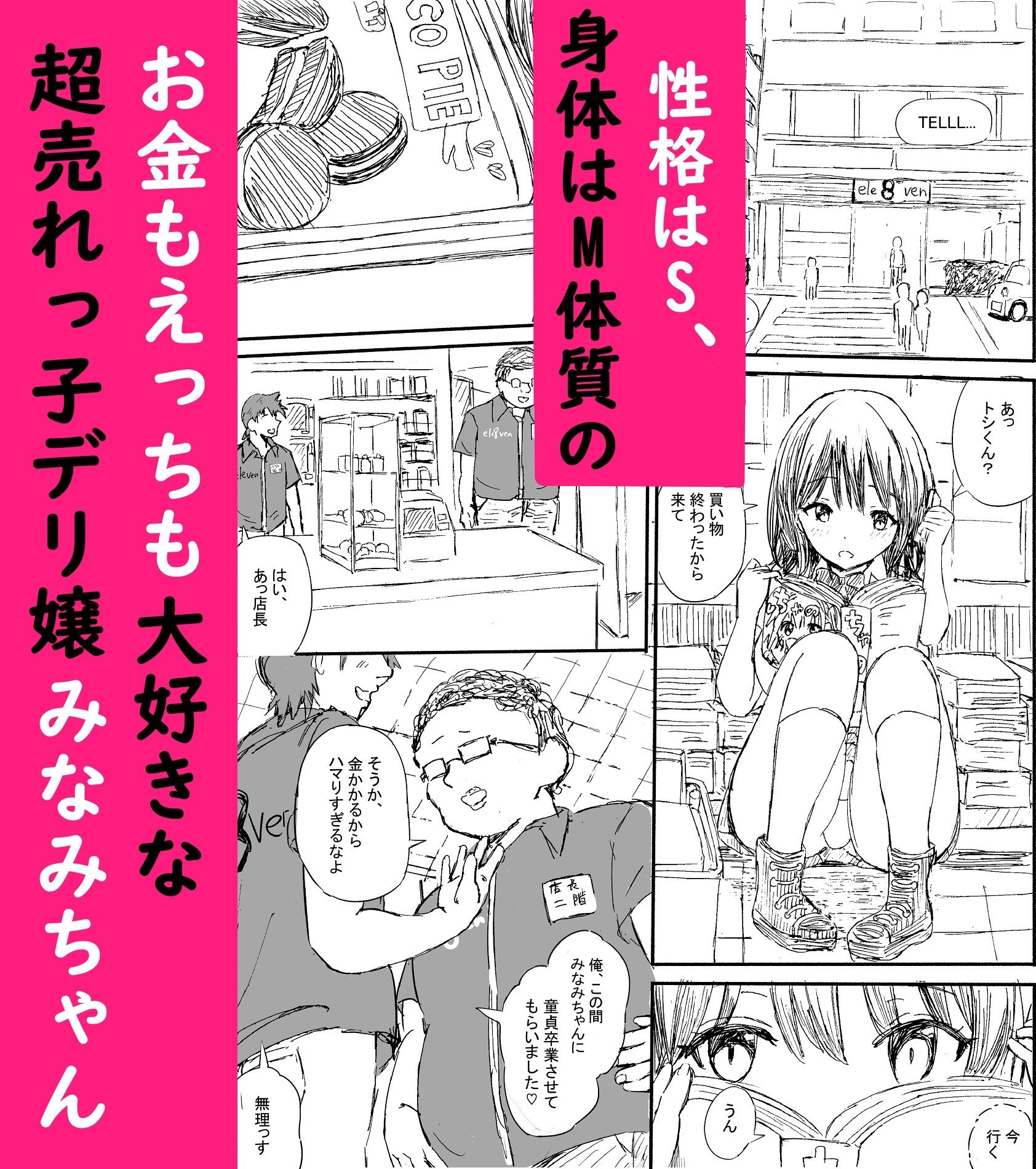 超売れっ子Mデリヘル嬢みなみの1日 サンプル1ページ目