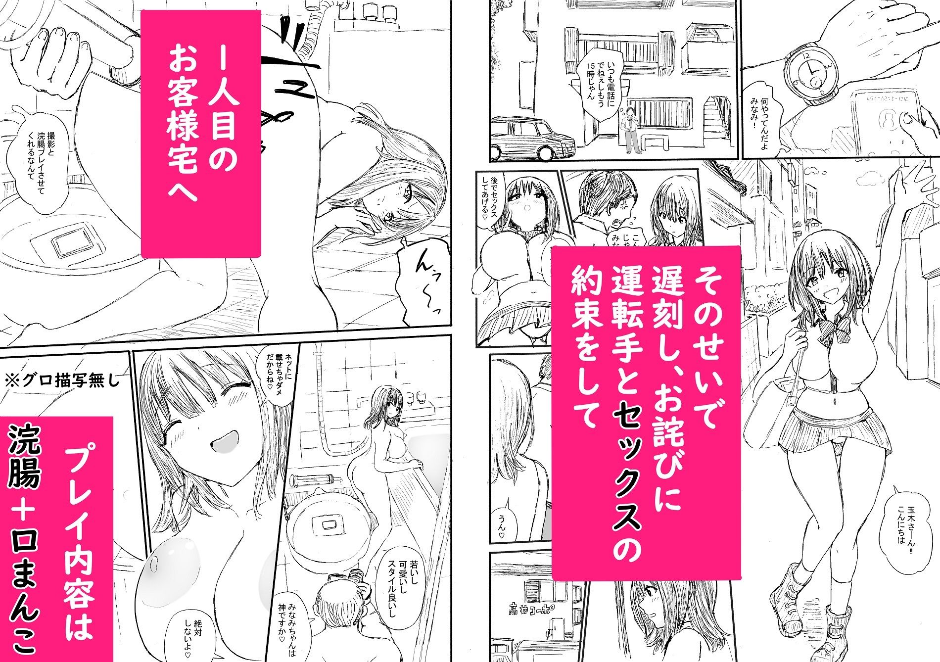 超売れっ子Mデリヘル嬢みなみの1日 サンプル3ページ目