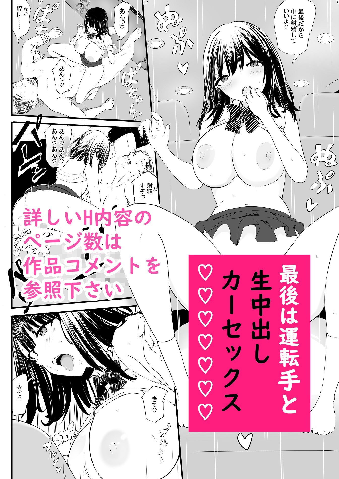 超売れっ子Mデリヘル嬢みなみの1日 サンプル5ページ目
