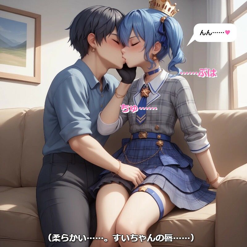 【フルカラー漫画】【自宅密着】すいちゃんと過ごす濃密な休日。無防備な素顔と熱を帯びる二人だけの時間 サンプル2ページ目