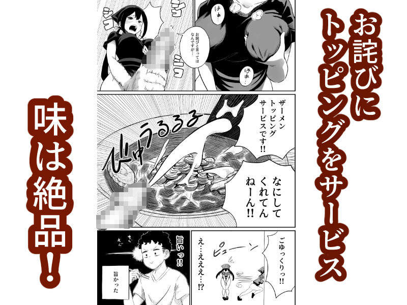 すみません！！ラーメンにち〇こが入っているのですが…！！2本目 サンプル3ページ目