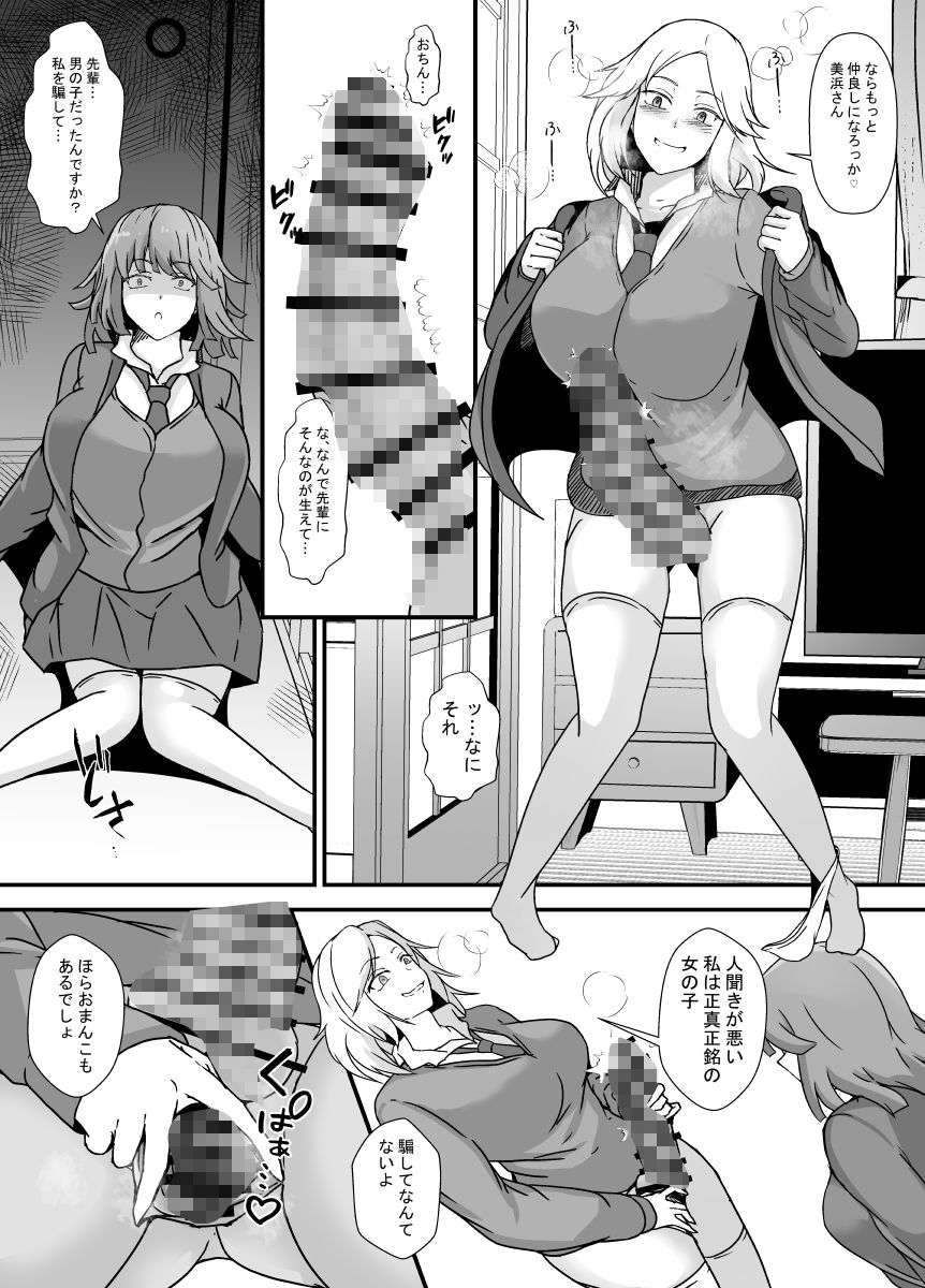 ふたなり母娘のヤリ部屋へようこそ サンプル4ページ目