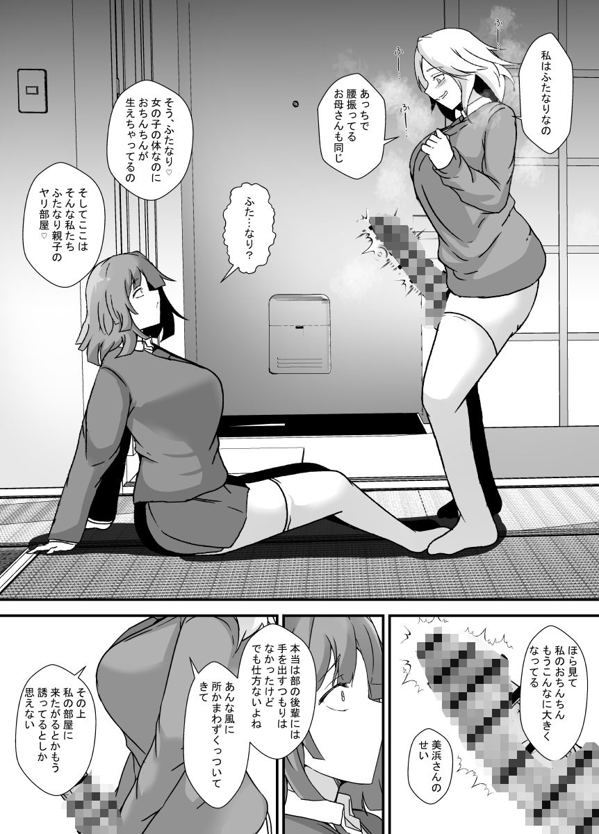 ふたなり母娘のヤリ部屋へようこそ サンプル5ページ目