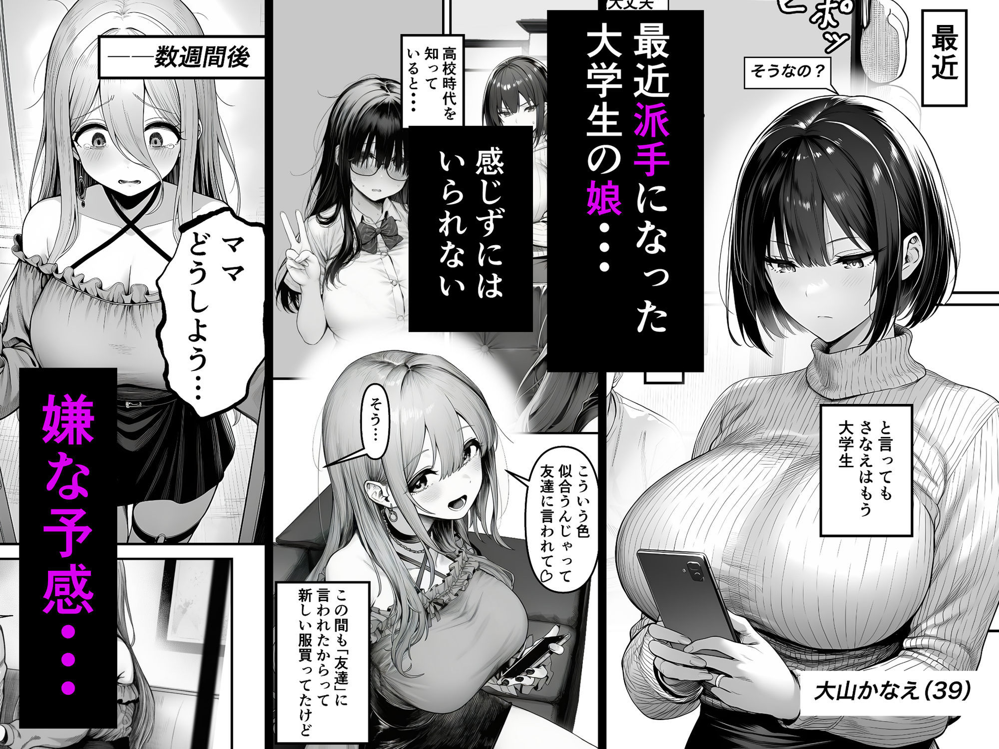 Lカップ人妻オナホ奴●家政婦かなえ（39）〜他人棒でヨガり狂わされた1週間〜 サンプル1ページ目