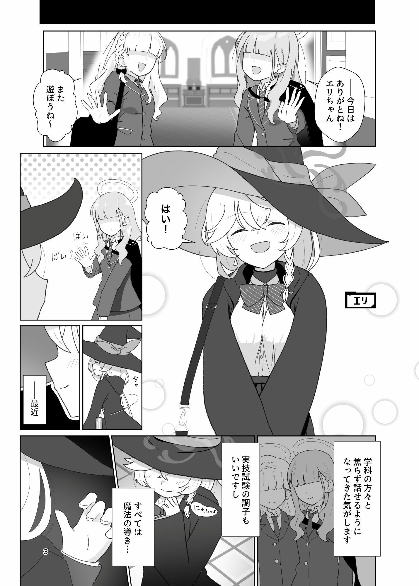 エリvsワイルドハント芸術学院レズレ●プ研究会 サンプル1ページ目