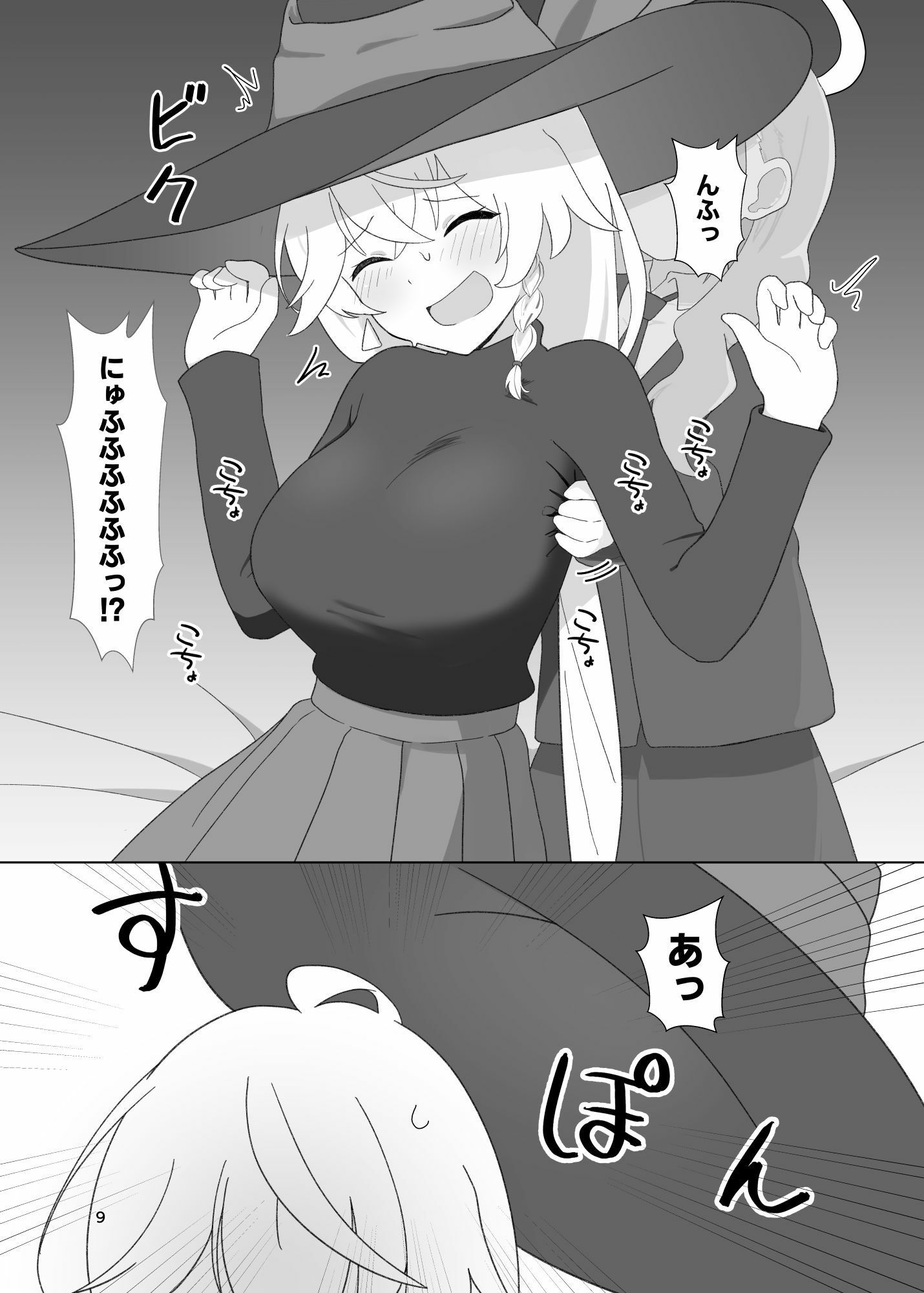 エリvsワイルドハント芸術学院レズレ●プ研究会 サンプル2ページ目