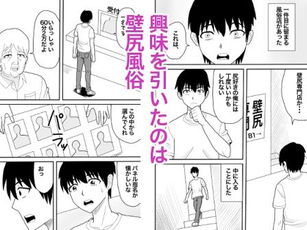 好だったあの子の壁尻 サンプル2ページ目