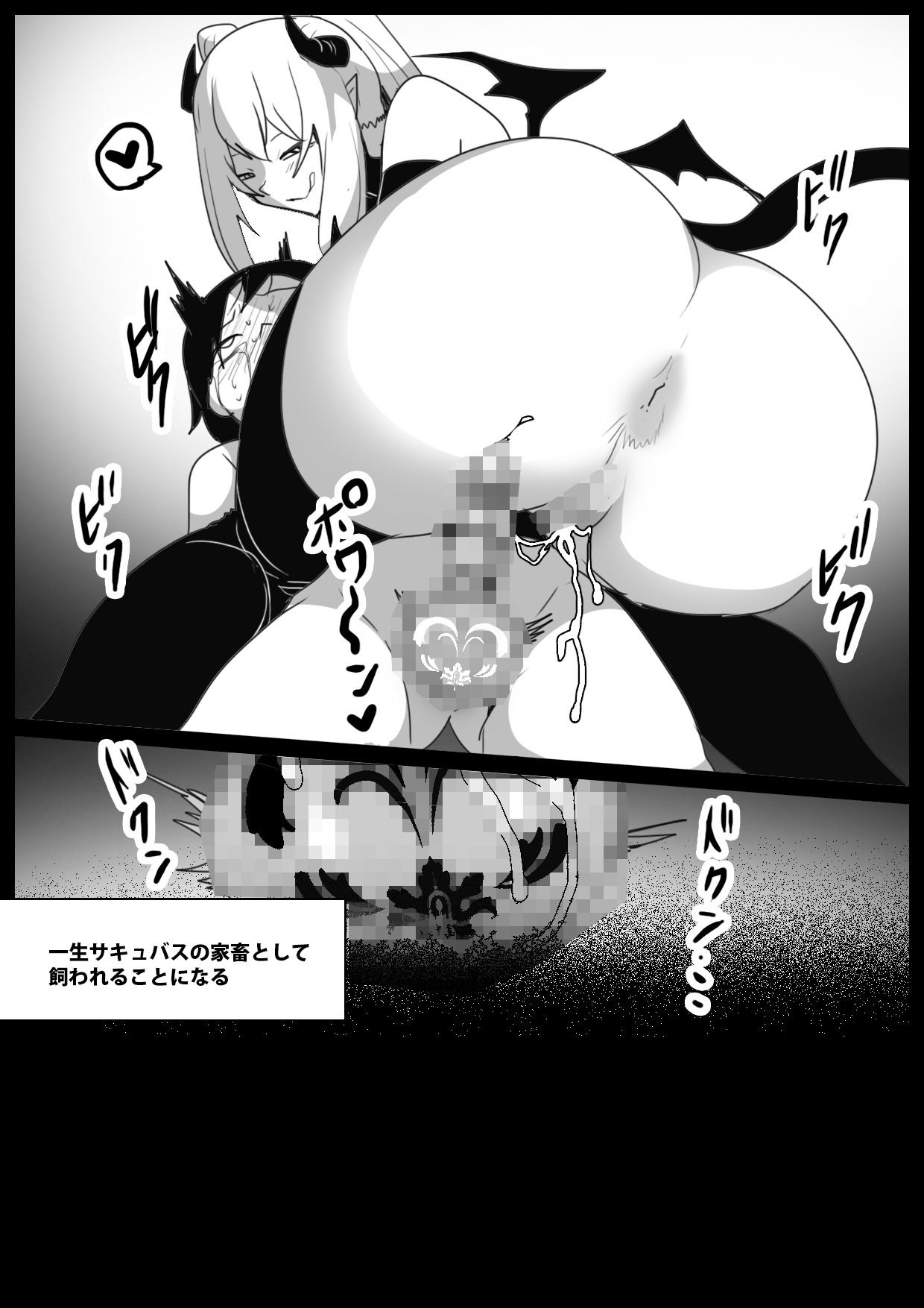 サキュバスコロシアム サンプル4ページ目