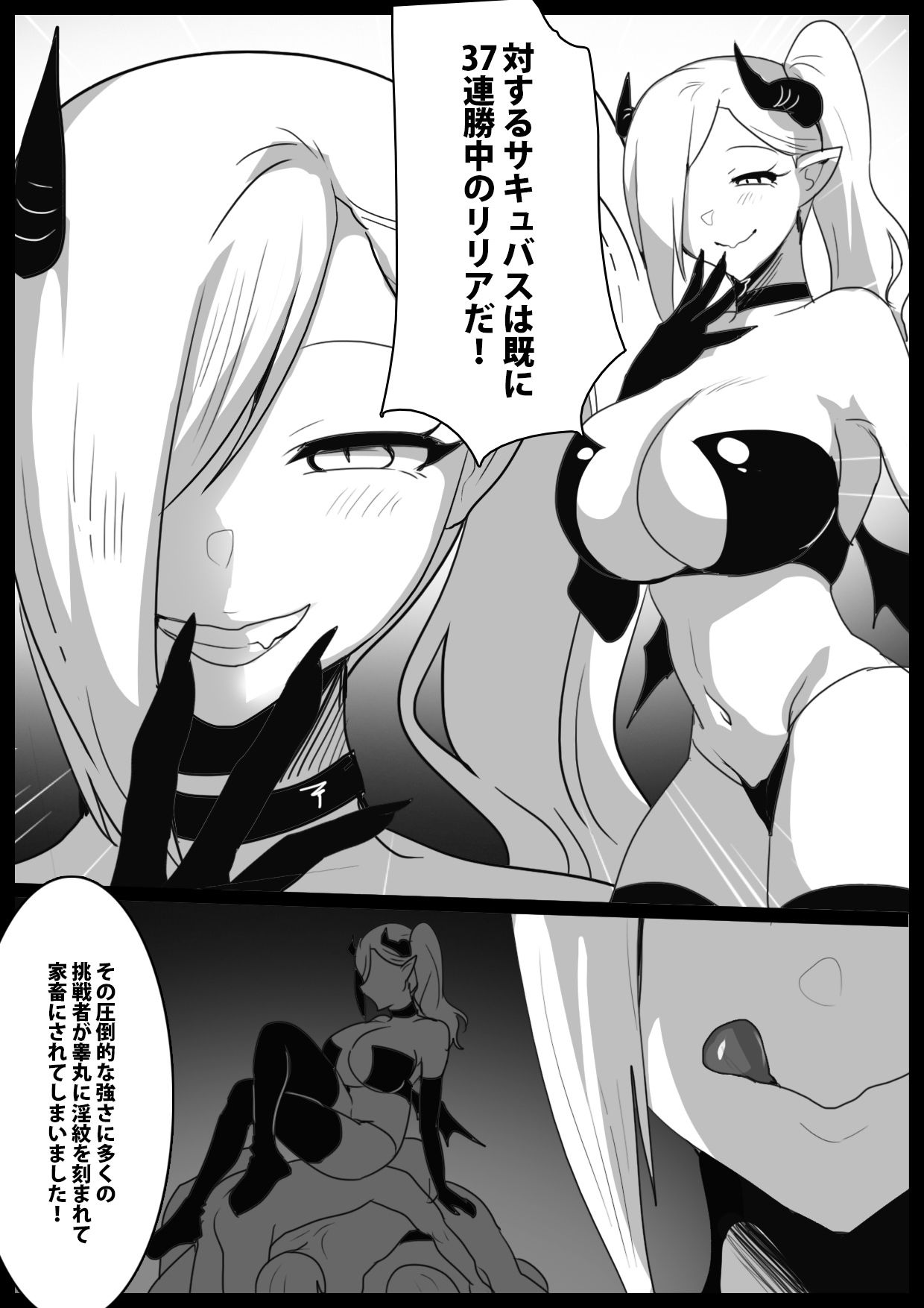 サキュバスコロシアム サンプル6ページ目