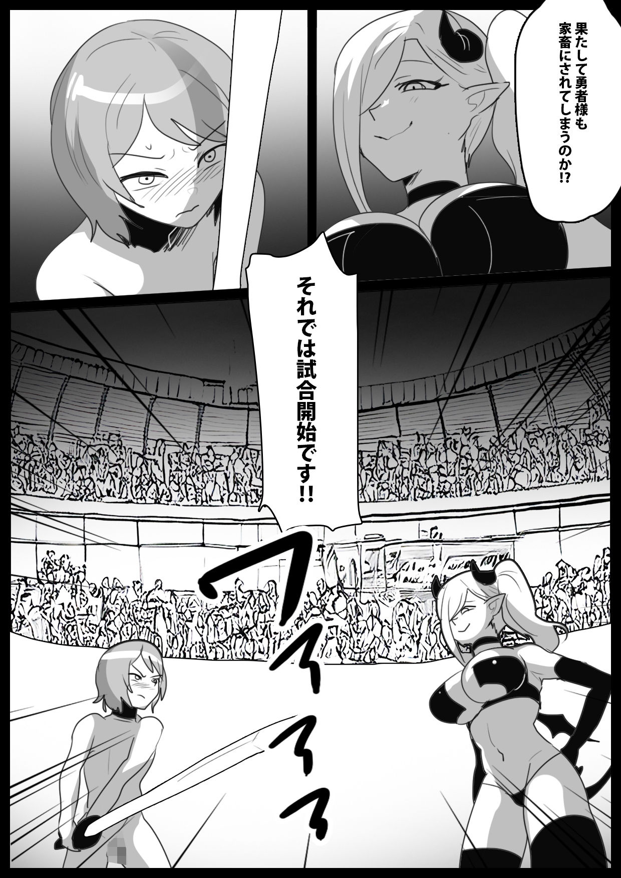 サキュバスコロシアム サンプル7ページ目
