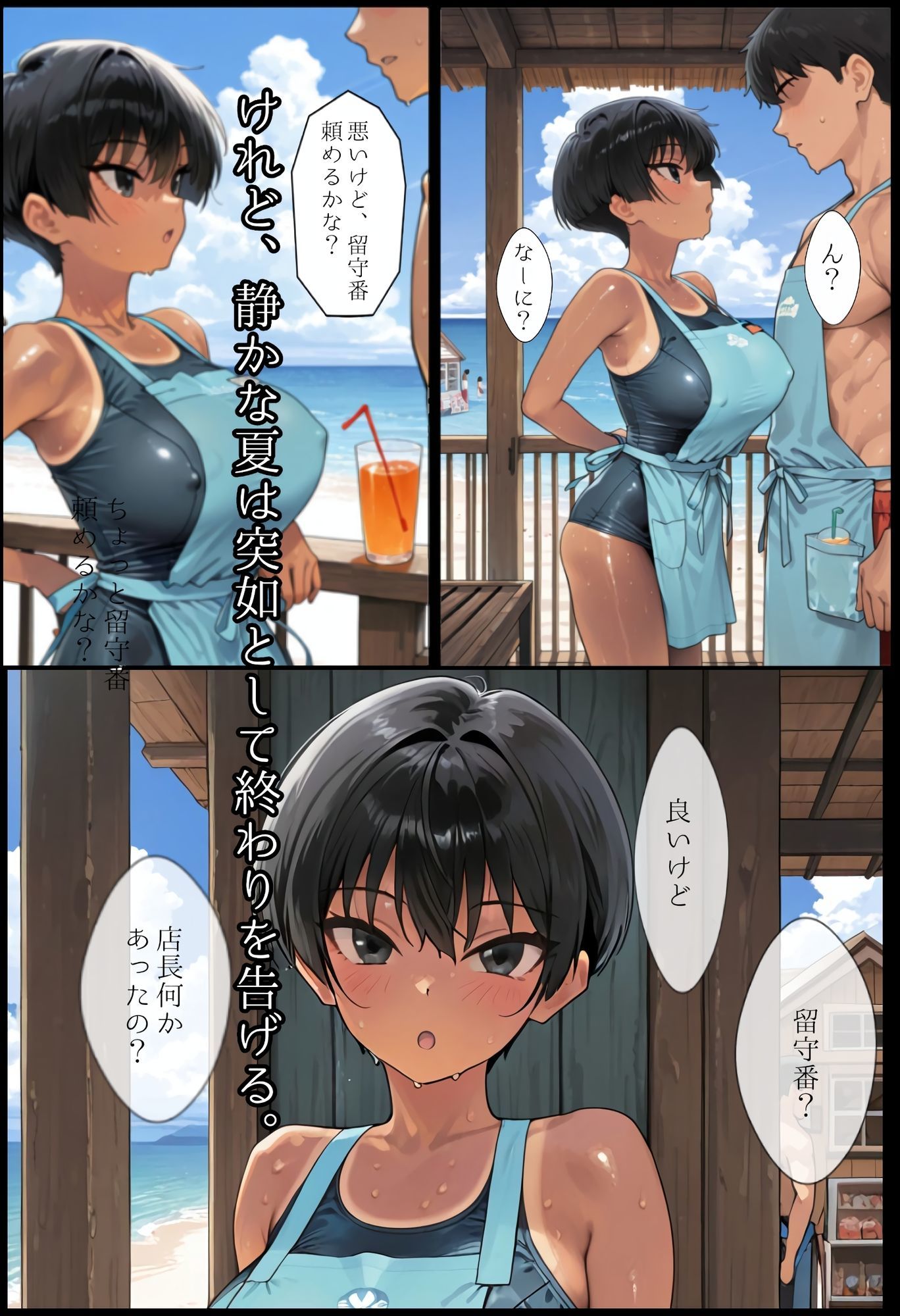 海の家の少女（ルートB） サンプル2ページ目