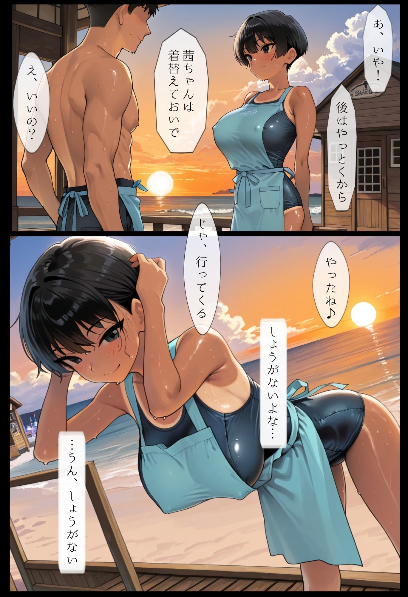 海の家の少女（ルートB） サンプル3ページ目