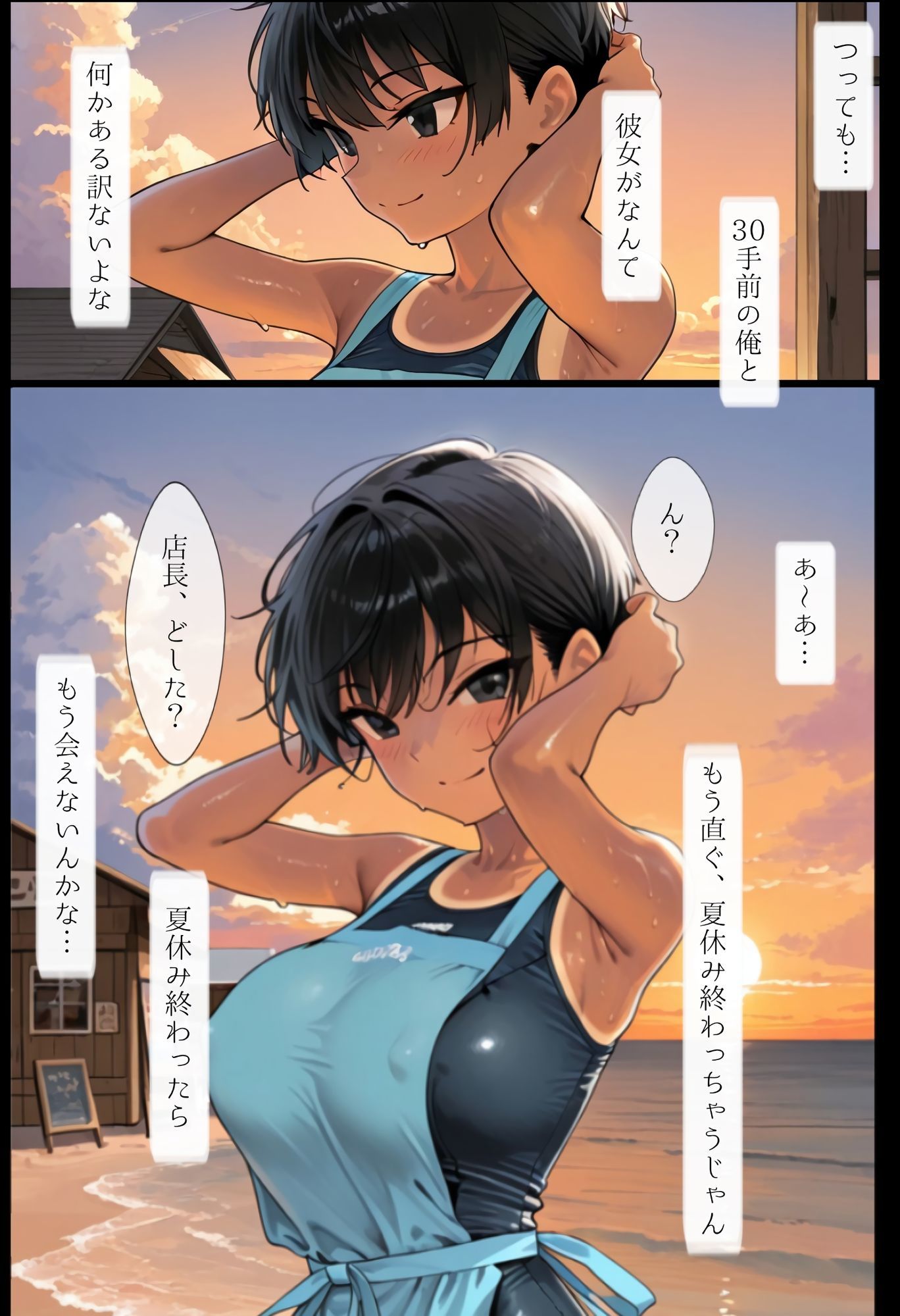 海の家の少女（ルートB） サンプル4ページ目