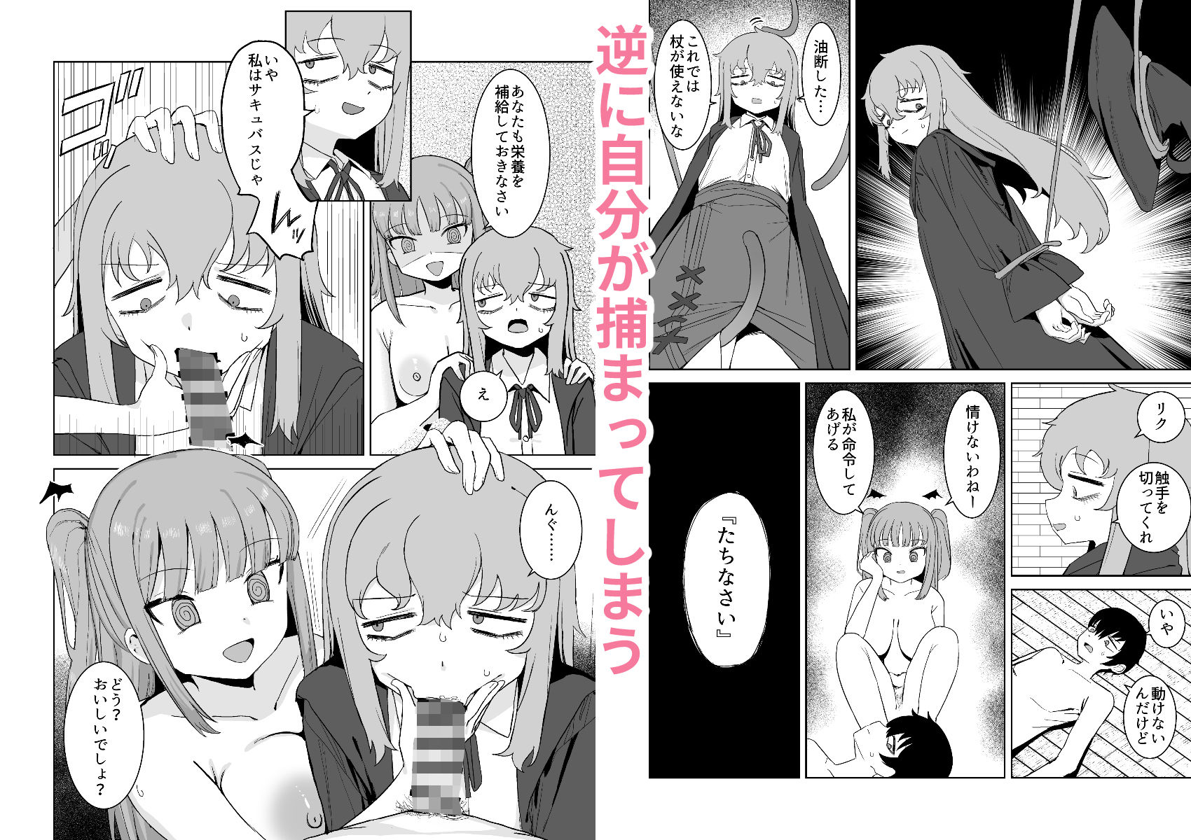 サキュバスが混乱している間に サンプル4ページ目